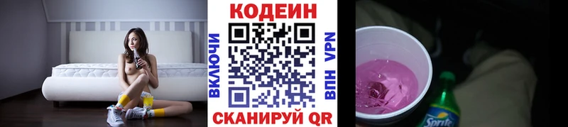 Codein Purple Drank  Заинск 