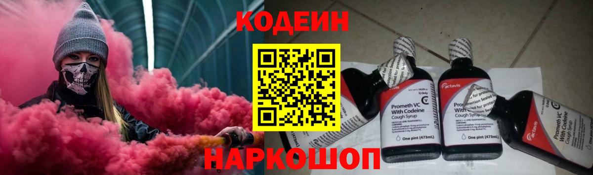 Кодеиновый сироп Lean Purple Drank  Вход с VPN  Заинск 