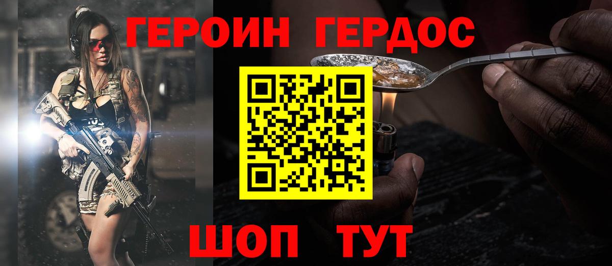 Героин VHQ Заинск